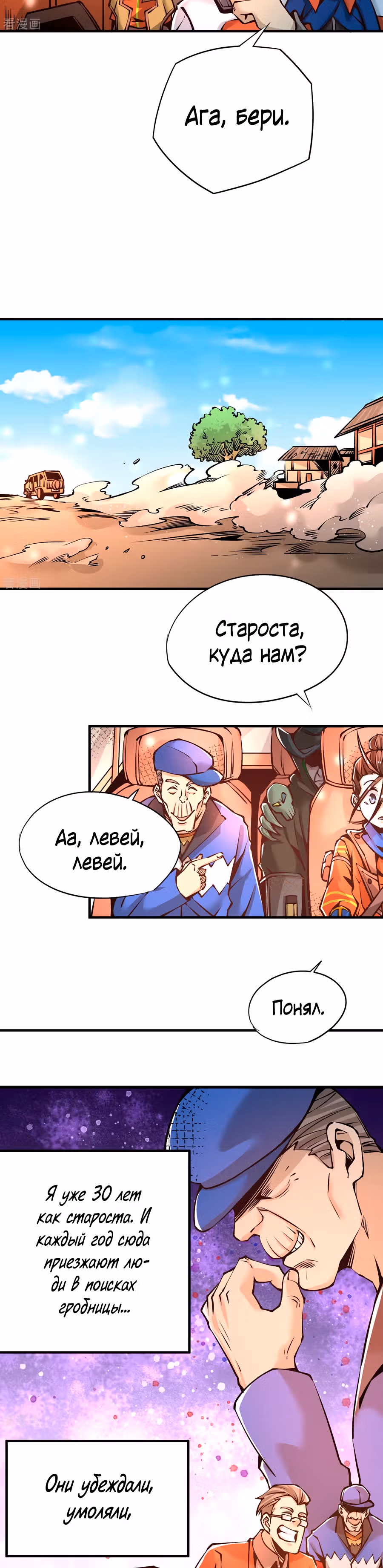 Сильнейший Городской Мастер — Том 1 · Глава 168, страница 2