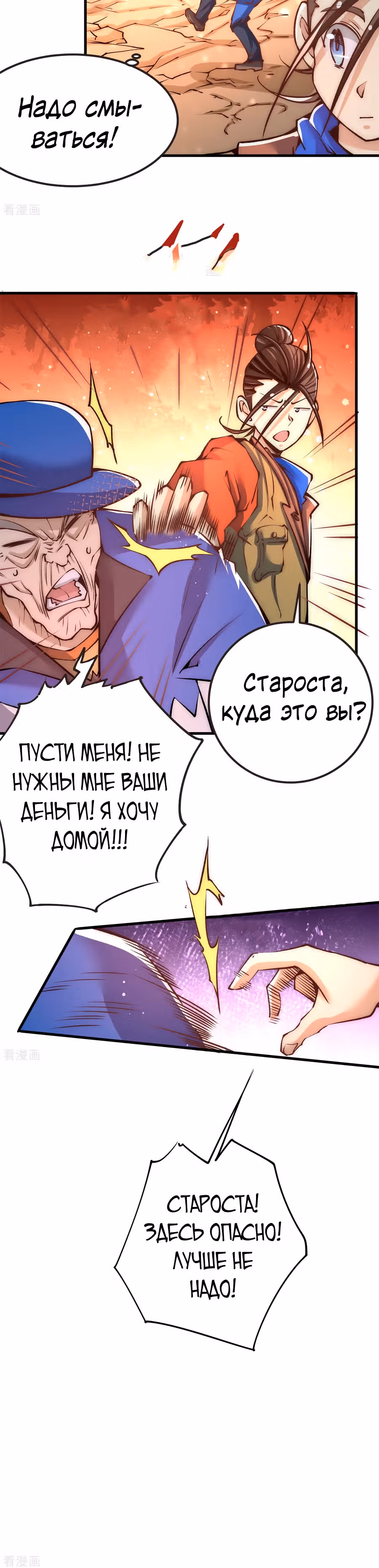 Сильнейший Городской Мастер — Том 1 · Глава 168, страница 12