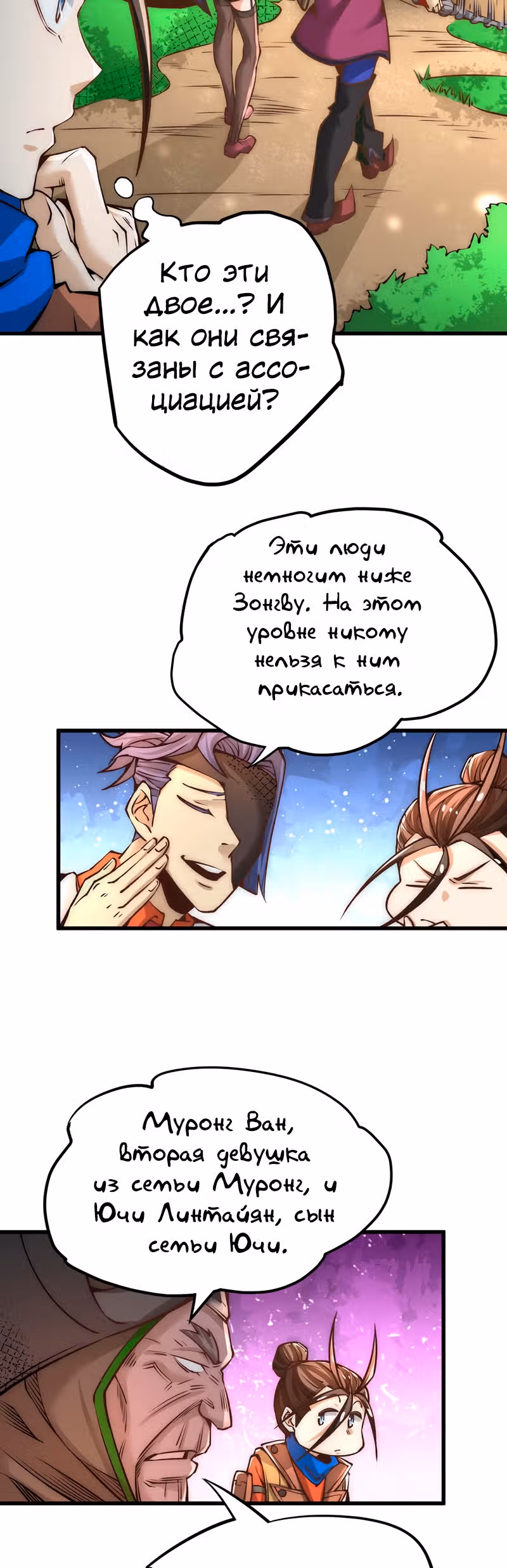 Сильнейший Городской Мастер — Том 1 · Глава 169, страница 5