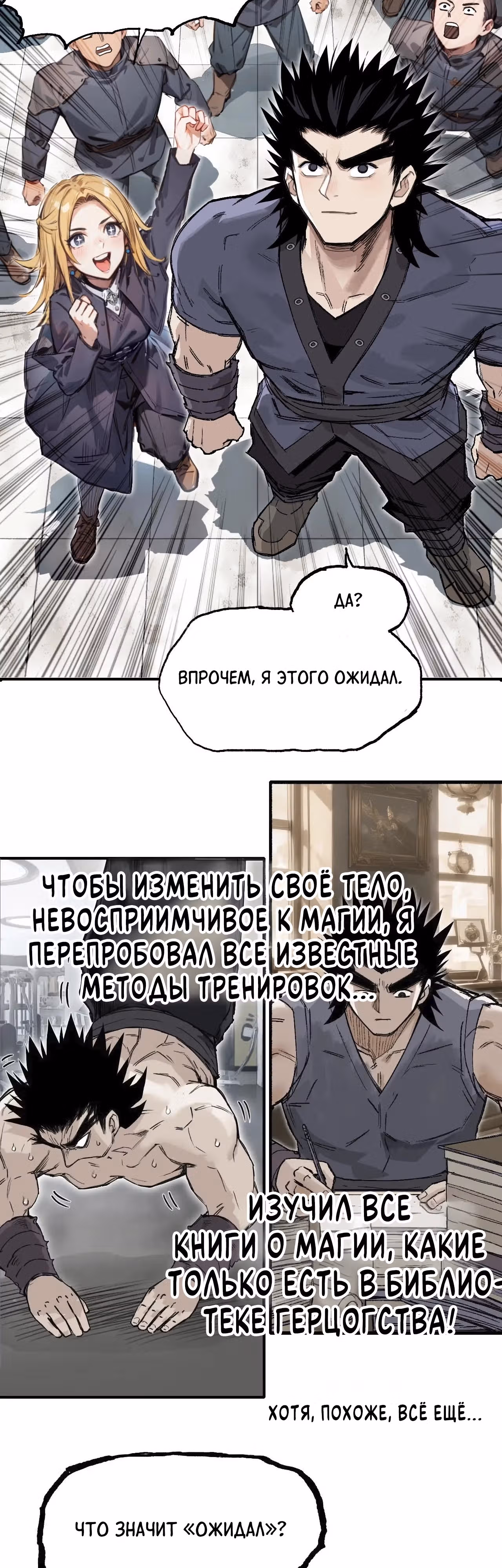 Великий архимаг в академии — Том 1 · Глава 3, страница 15