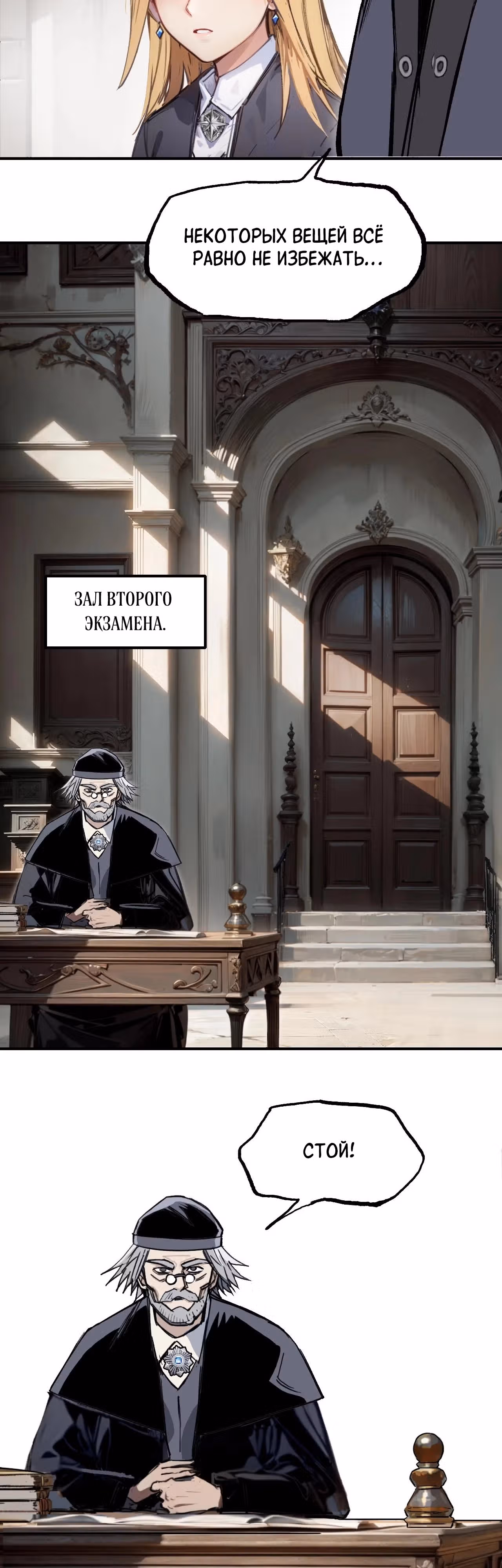 Великий архимаг в академии — Том 1 · Глава 3, страница 23