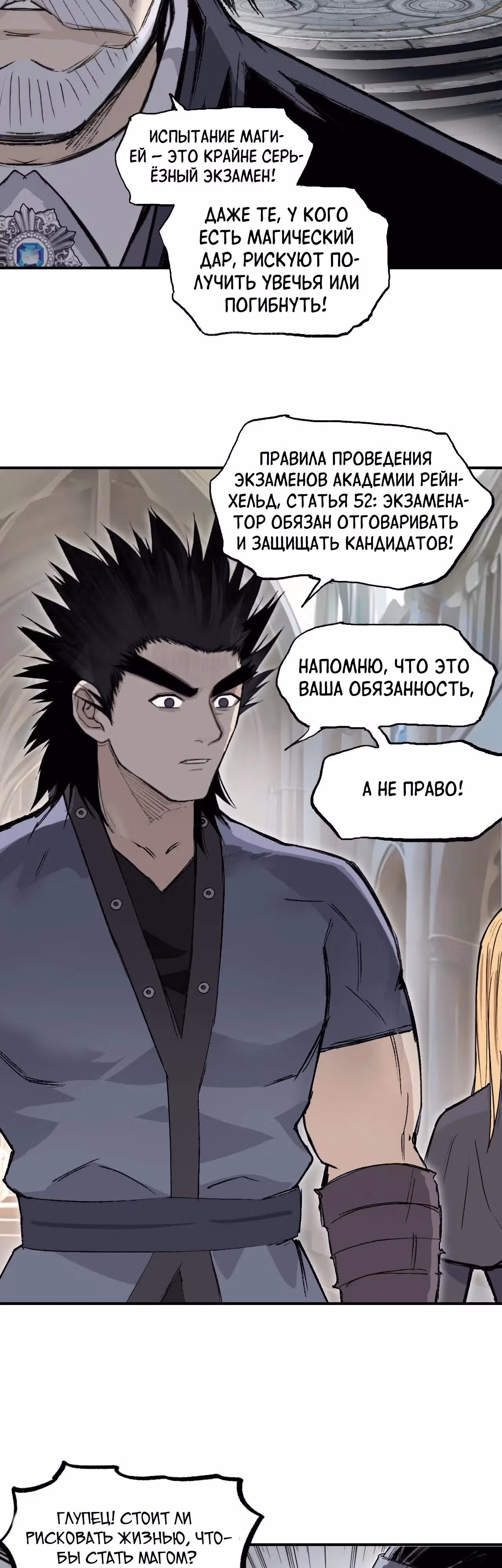 Великий архимаг в академии — Том 1 · Глава 3, страница 27