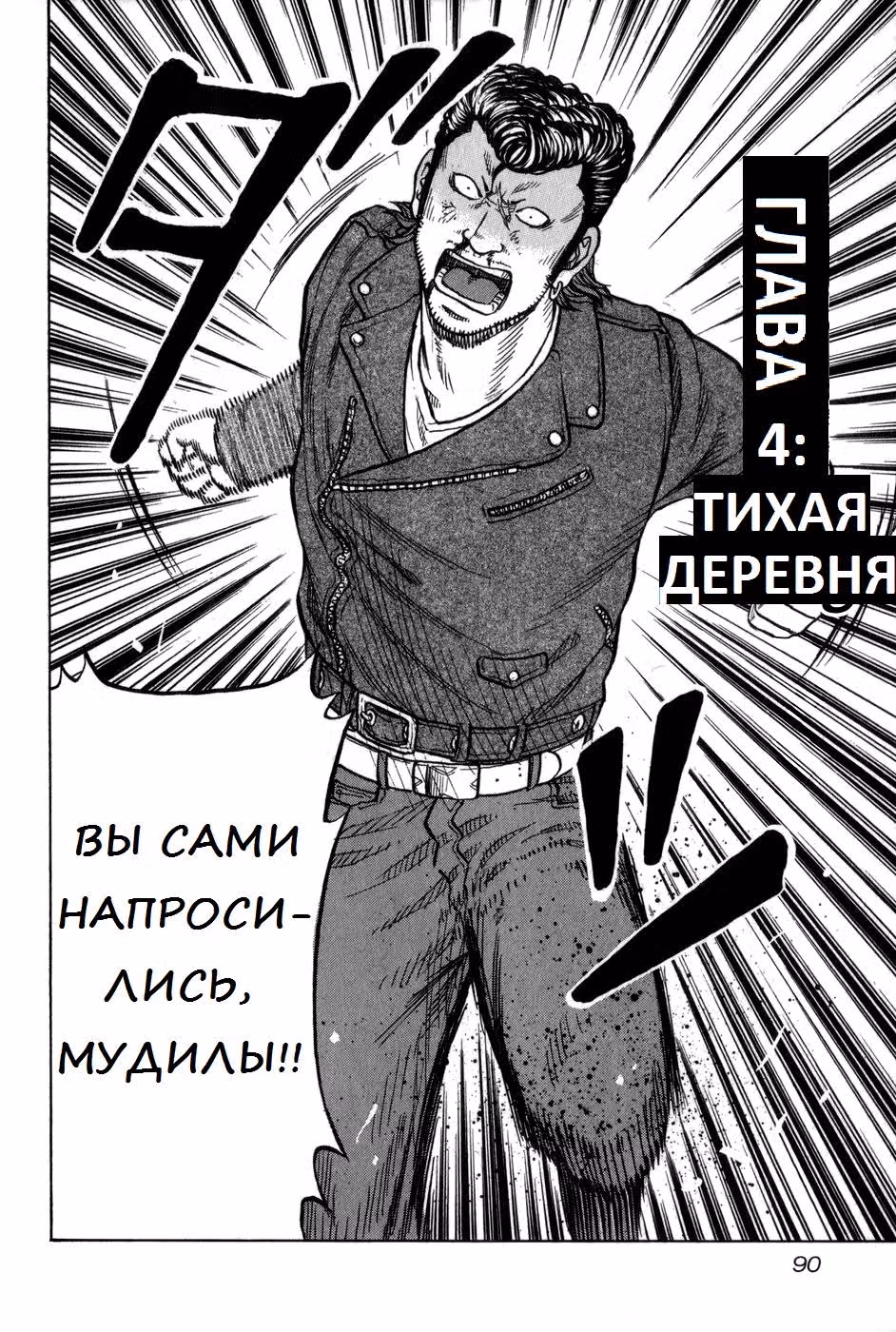 Харумичи — Том 1 · Глава 4, страница 1