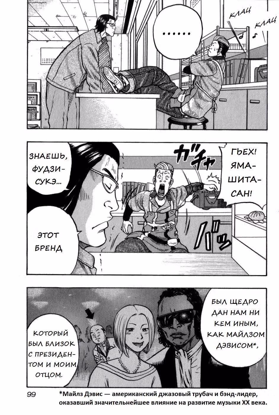 Харумичи — Том 1 · Глава 4, страница 10