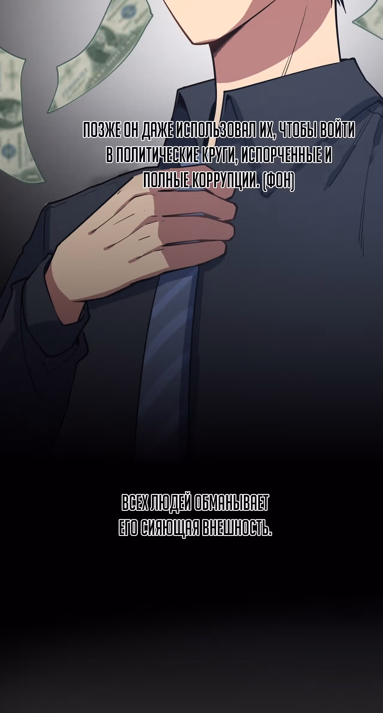 Абсолютное зло — Том 1 · Глава 4, страница 24