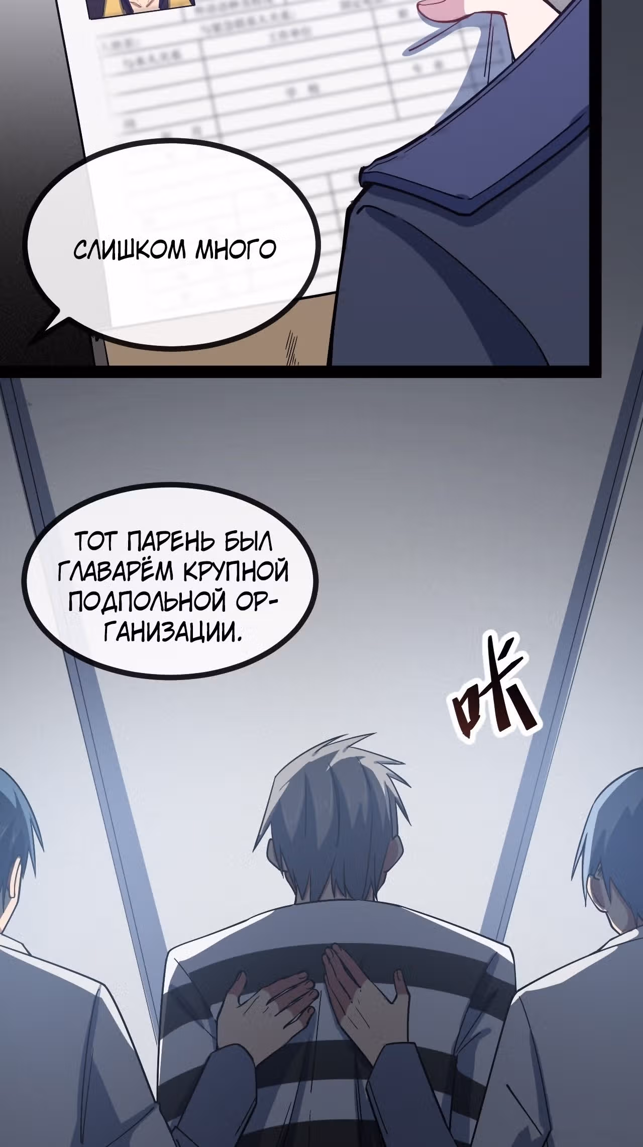 Абсолютное зло — Том 1 · Глава 4, страница 4