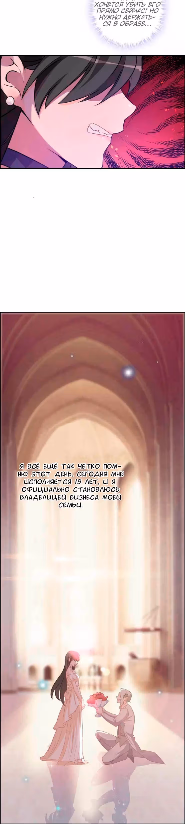 Отель искушения — Том 1 · Глава 2, страница 8