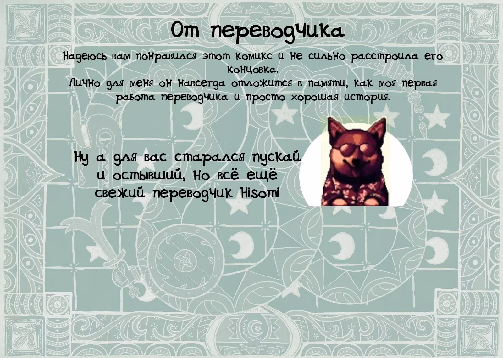 Кайрос — Том 1 · Глава 3, страница 66