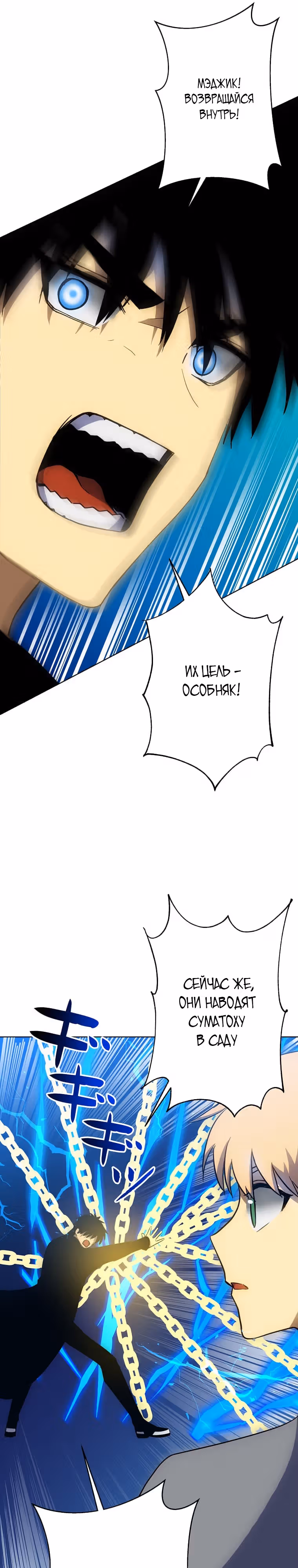 Путешествие мага Орфена: Спасение ведьмы. — Том 1 · Глава 3, страница 16