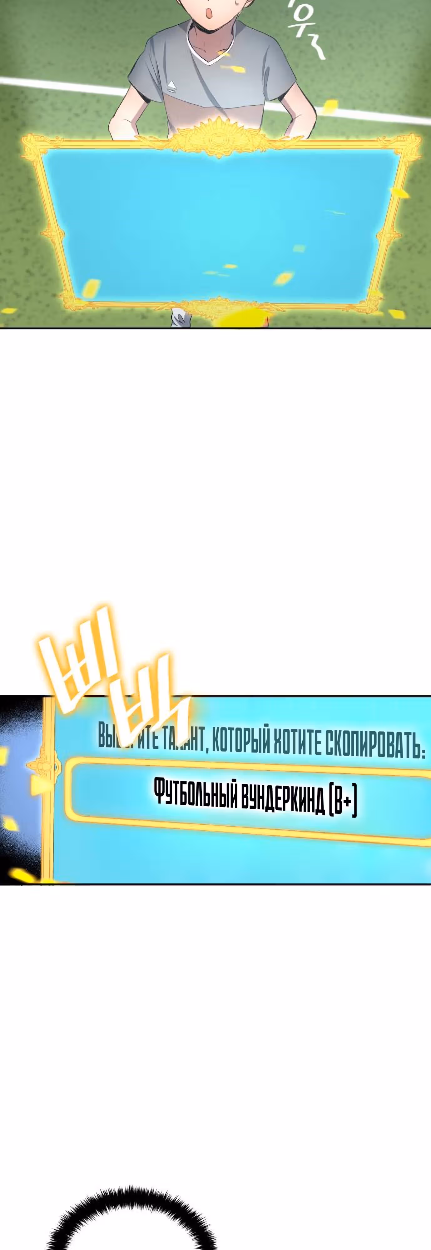 Твои таланты мои! — Том 1 · Глава 30, страница 53