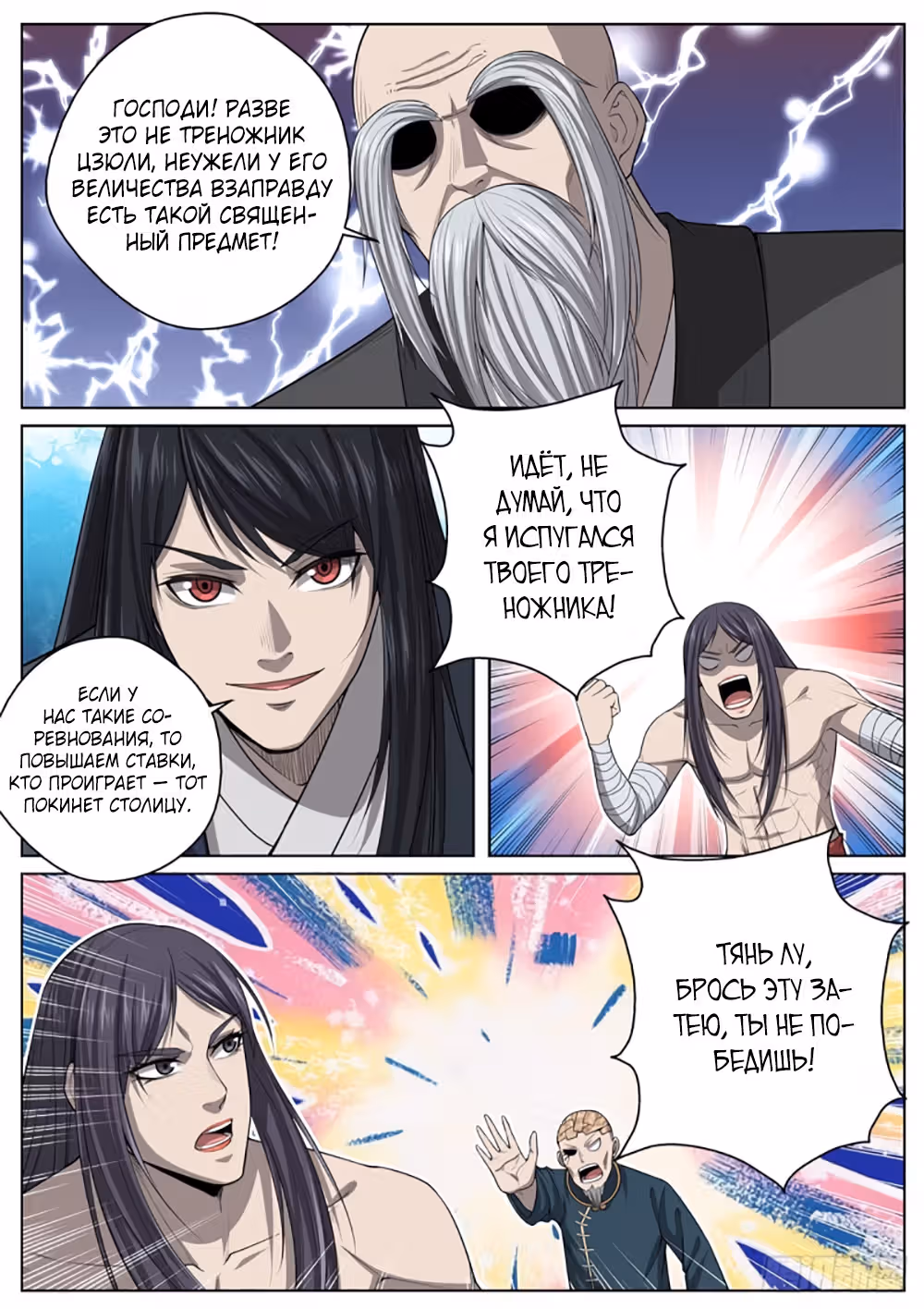Система Верховного Императора — Том 1 · Глава 71, страница 6