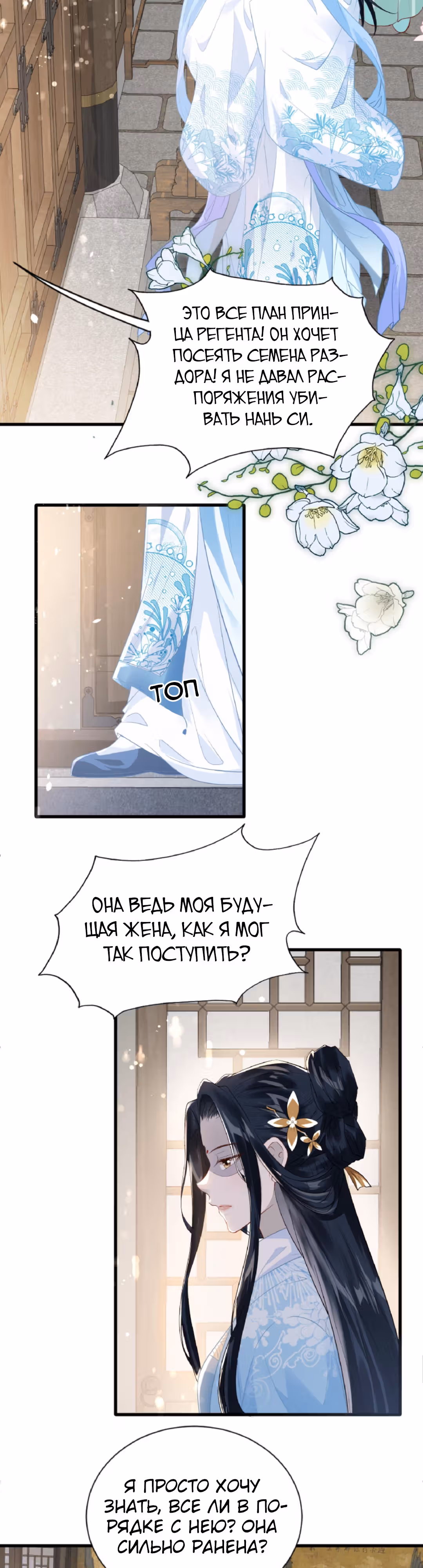Я возлюбленная избалованного принца — Том 1 · Глава 7, страница 2