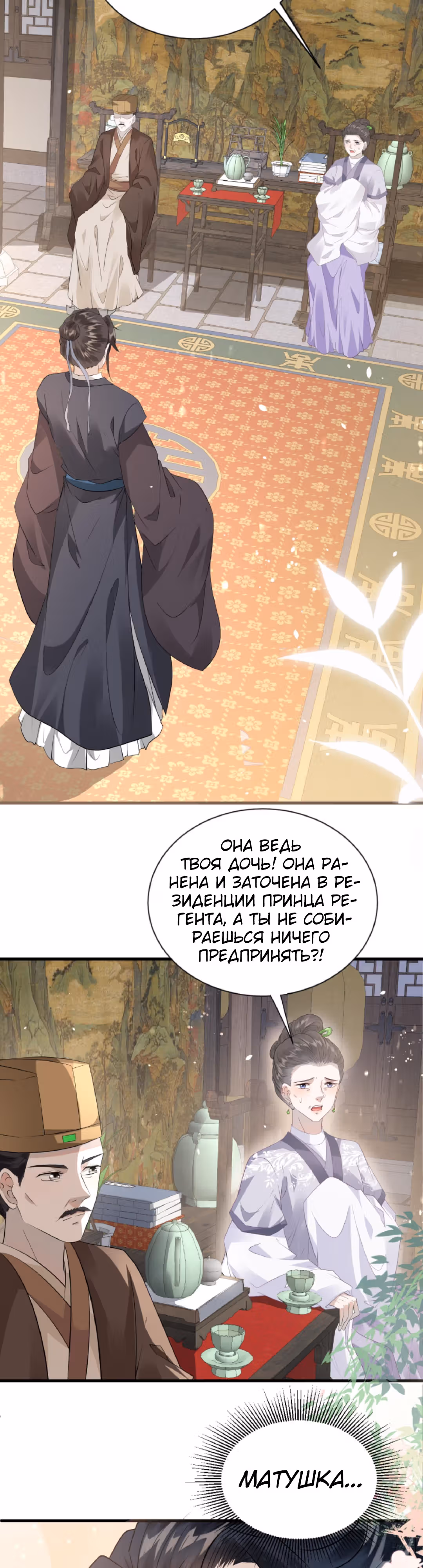 Я возлюбленная избалованного принца — Том 1 · Глава 7, страница 3