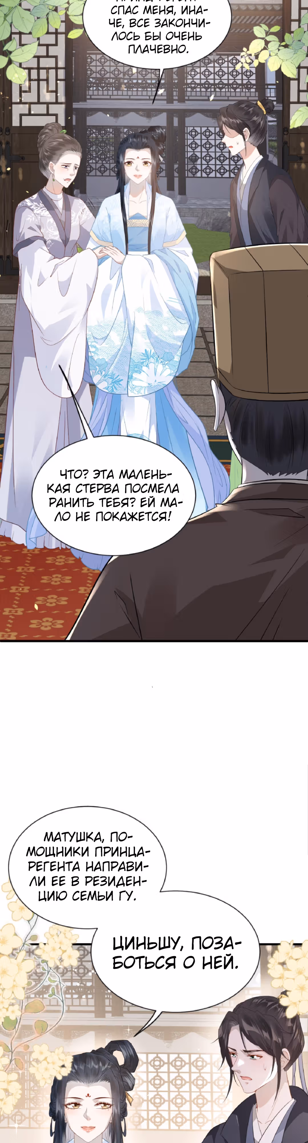 Я возлюбленная избалованного принца — Том 1 · Глава 7, страница 10