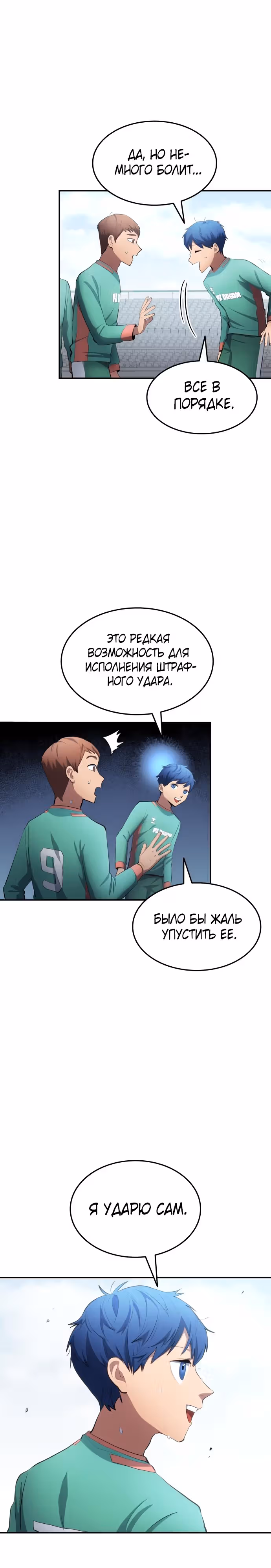Твои таланты мои! — Том 1 · Глава 47, страница 18