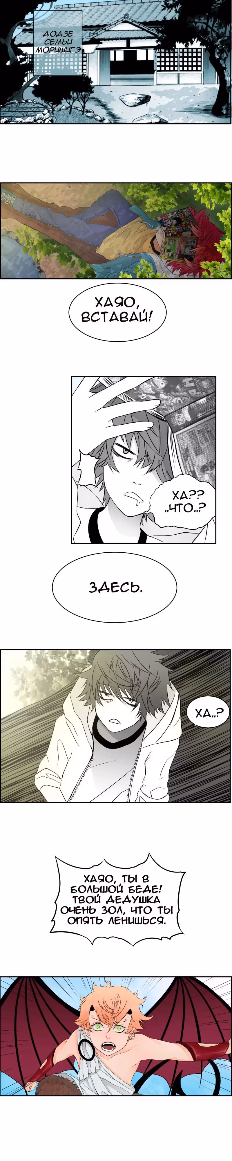 Дни демона — Том 1 · Глава 2, страница 1
