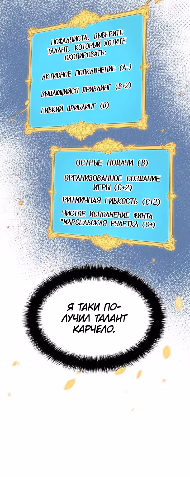 Твои таланты мои! — Том 1 · Глава 68, страница 25