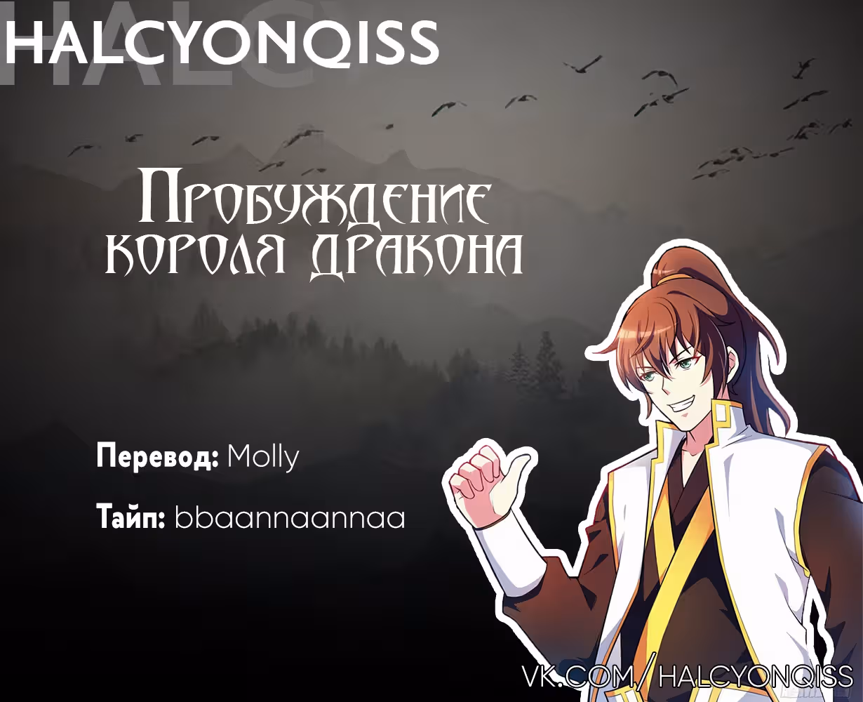 Пробуждение короля дракона. — Том 1 · Глава 13, страница 12