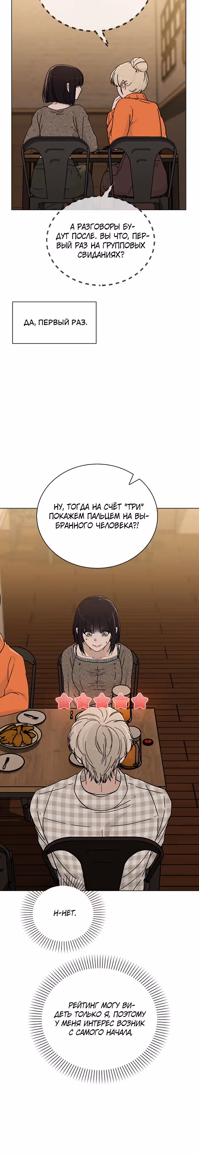 Любовный ревизор — Том 1 · Глава 12, страница 11