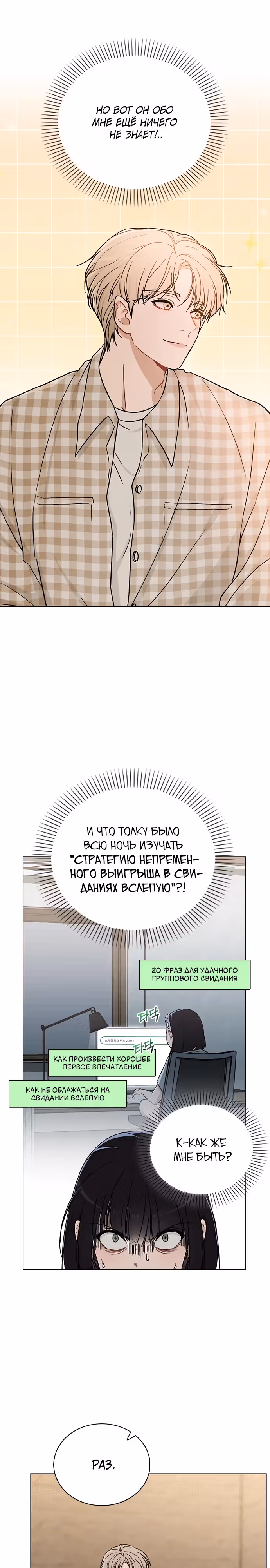 Любовный ревизор — Том 1 · Глава 12, страница 12