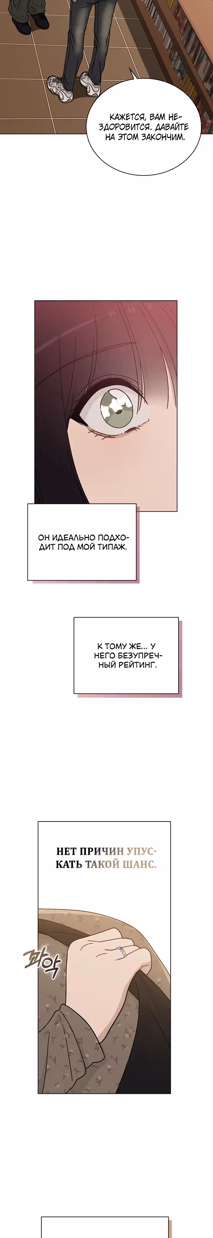 Любовный ревизор — Том 1 · Глава 12, страница 33