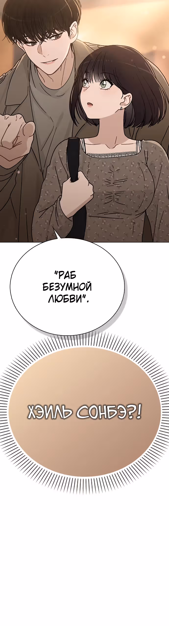 Любовный ревизор — Том 1 · Глава 12, страница 36
