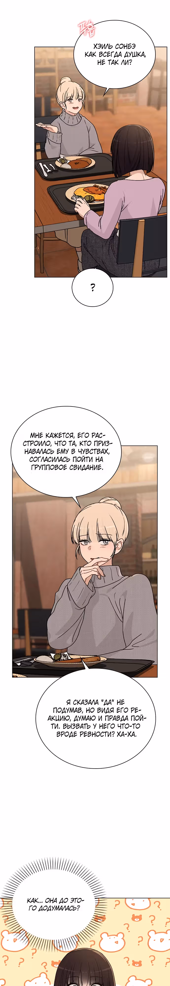 Любовный ревизор — Том 1 · Глава 12, страница 6