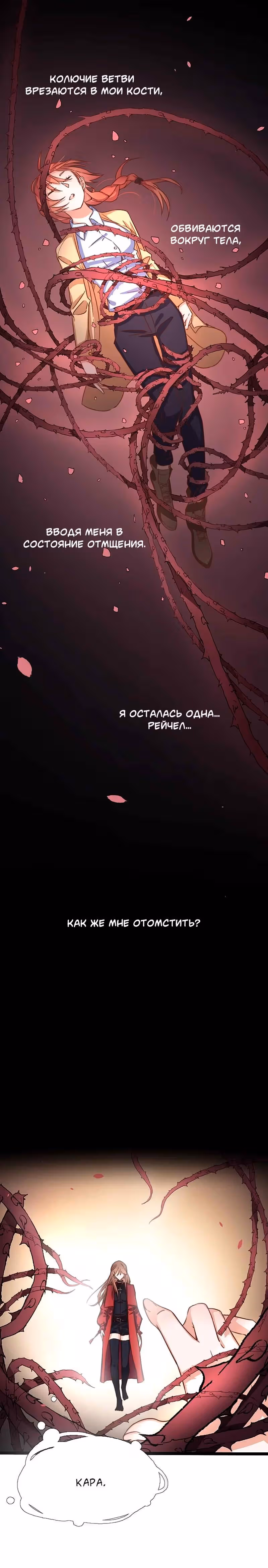 Диада мести — Том 1 · Глава 2, страница 2