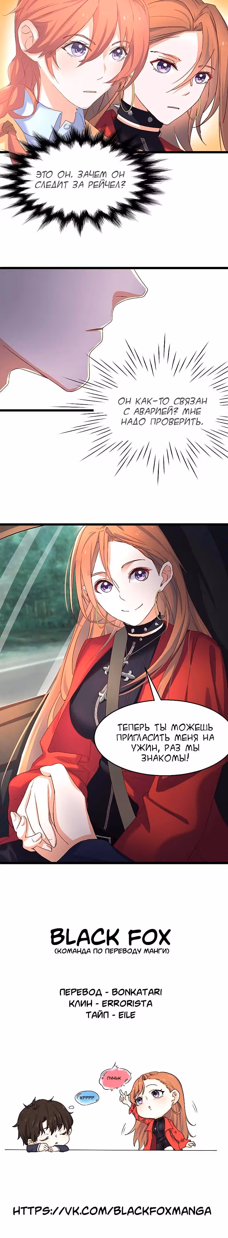 Диада мести — Том 1 · Глава 3, страница 18