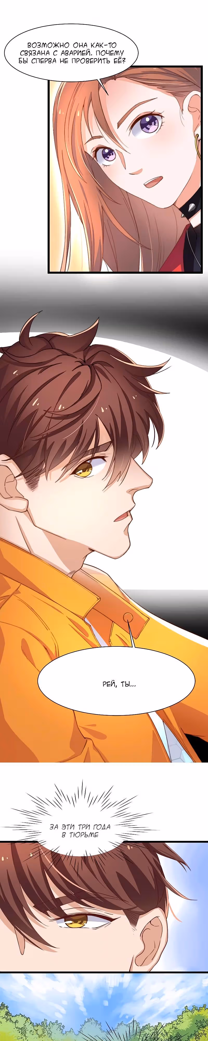Диада мести — Том 1 · Глава 3, страница 3