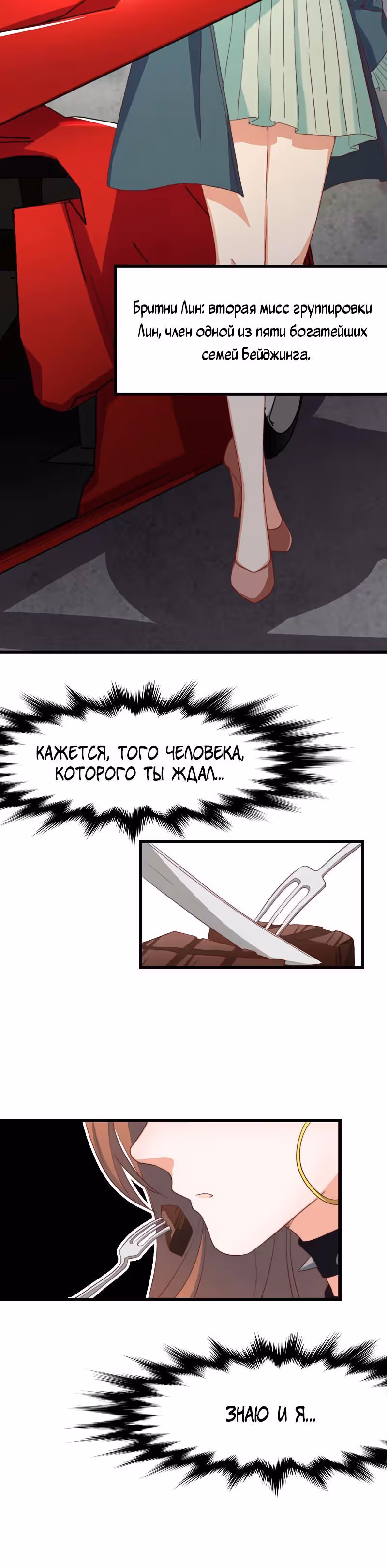 Диада мести — Том 1 · Глава 4, страница 7