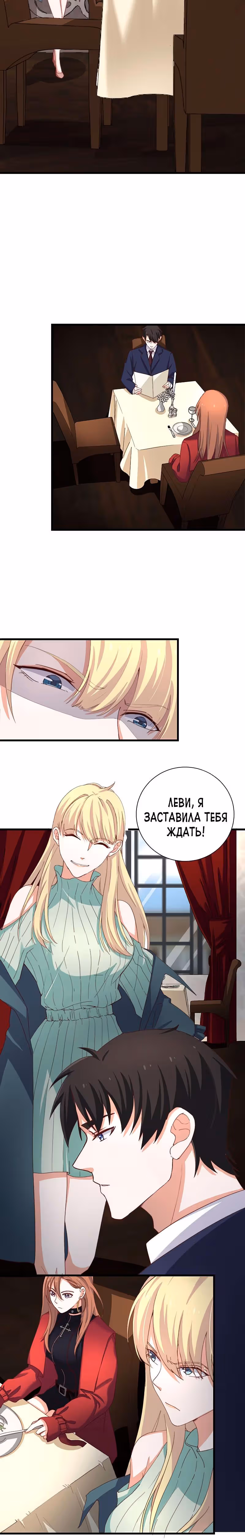 Диада мести — Том 1 · Глава 4, страница 9