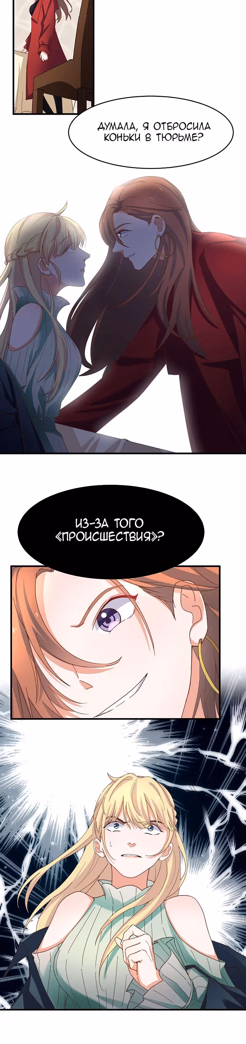 Диада мести — Том 1 · Глава 5, страница 2