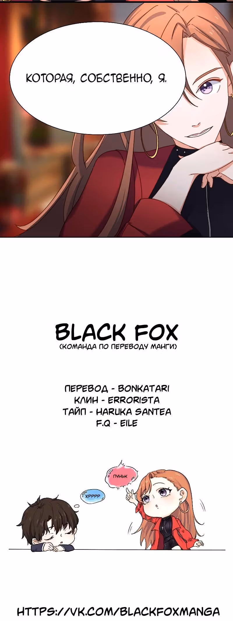 Диада мести — Том 1 · Глава 5, страница 16
