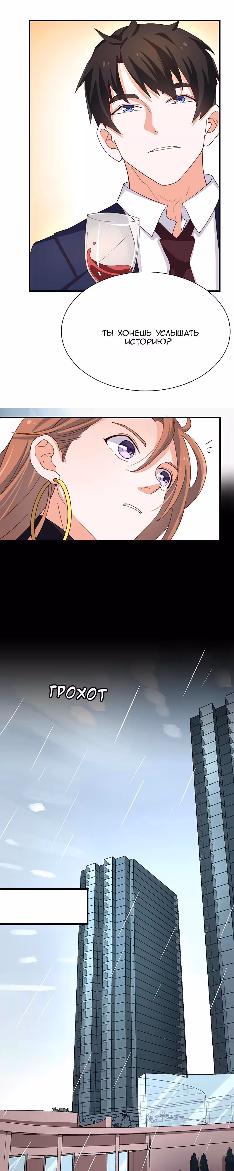 Диада мести — Том 1 · Глава 5, страница 7
