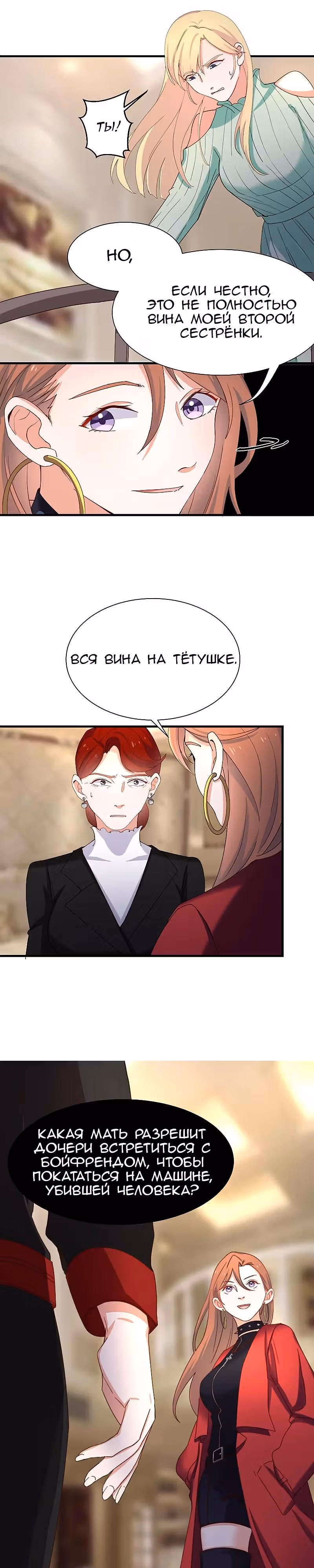 Диада мести — Том 1 · Глава 7, страница 12