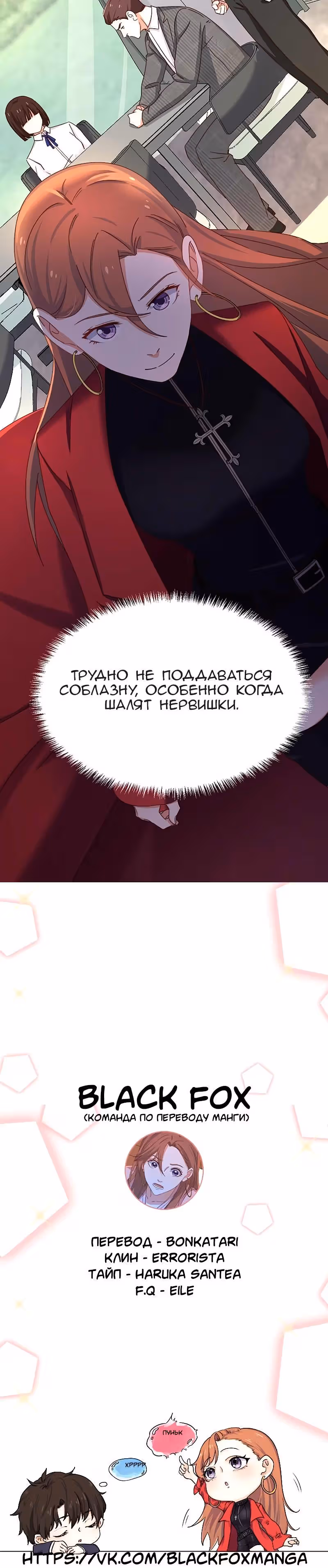 Диада мести — Том 1 · Глава 7, страница 15