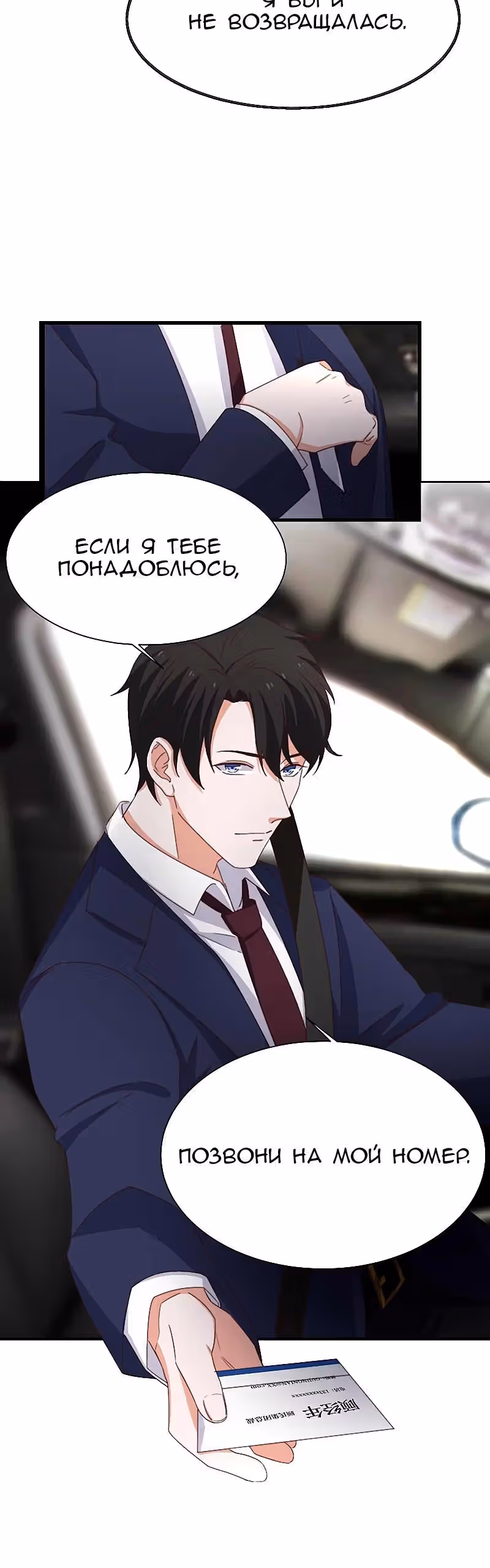 Диада мести — Том 1 · Глава 7, страница 3