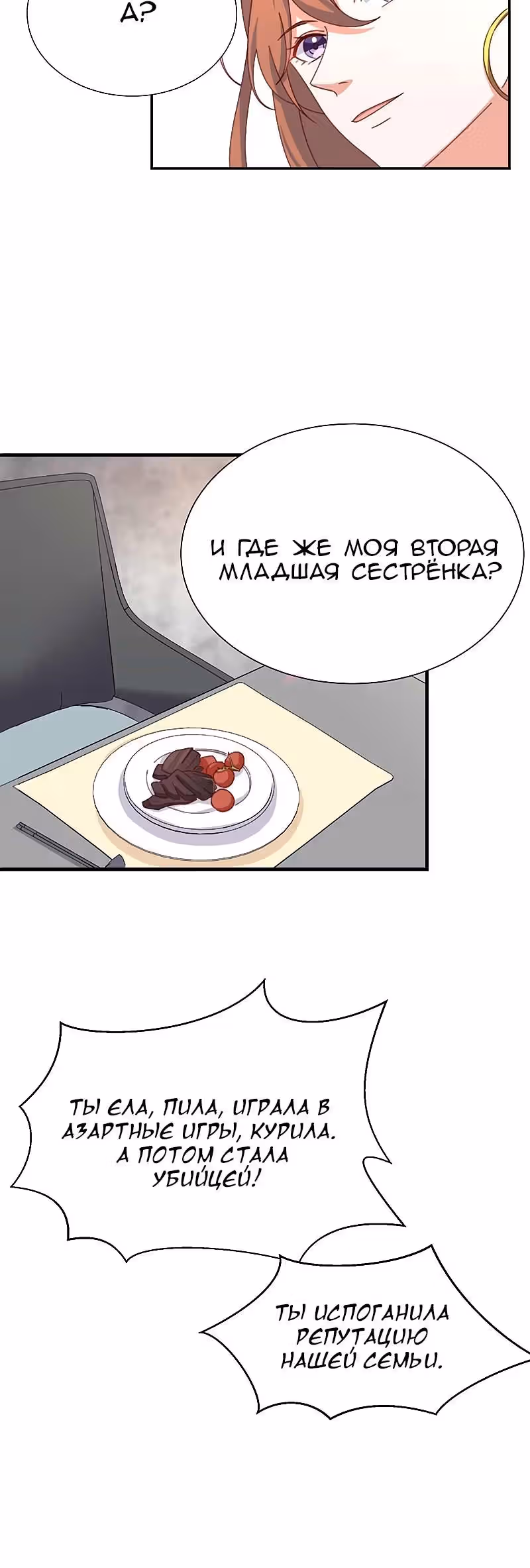 Диада мести — Том 1 · Глава 7, страница 7