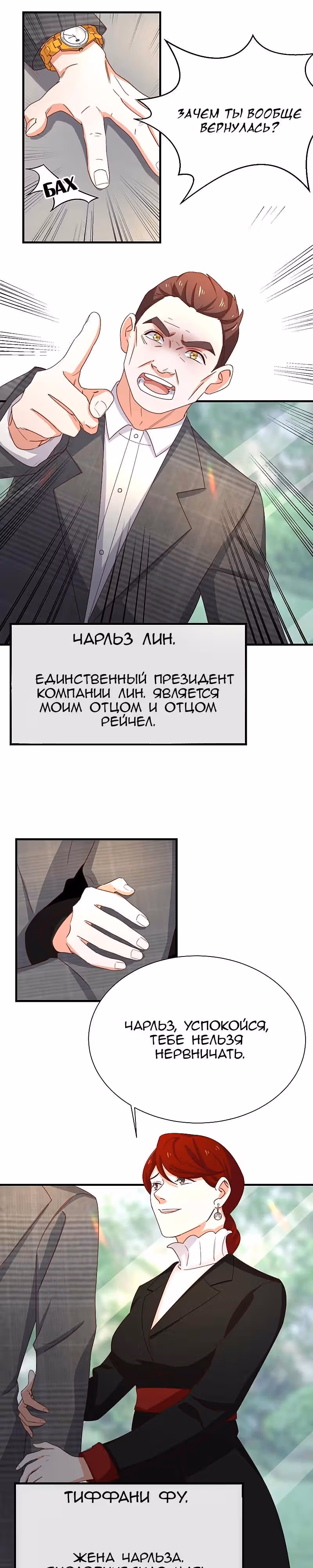 Диада мести — Том 1 · Глава 7, страница 8