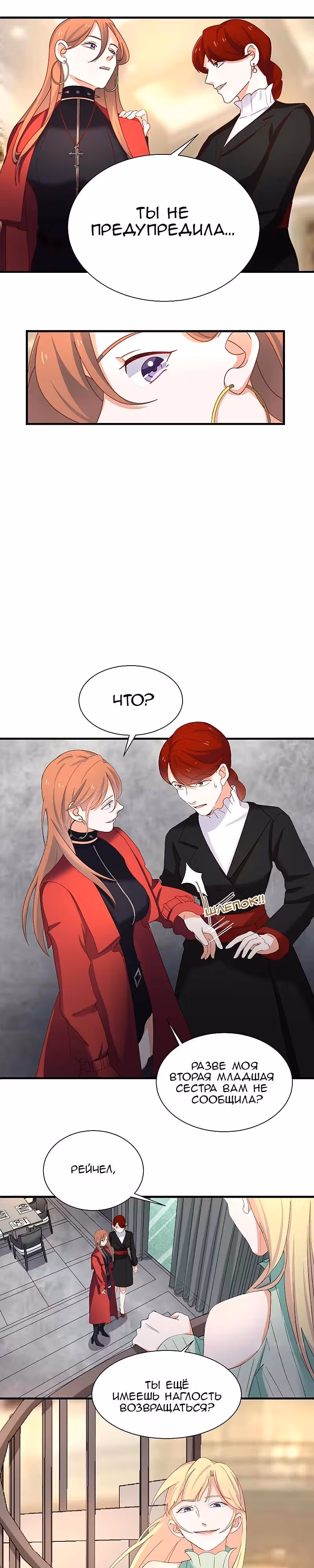 Диада мести — Том 1 · Глава 7, страница 10