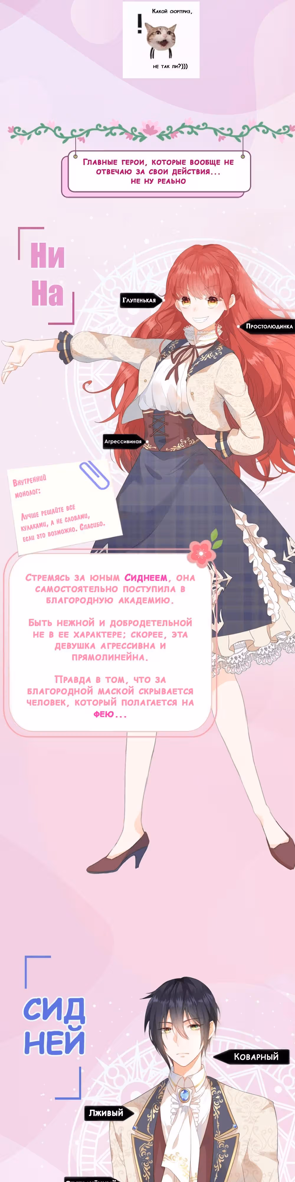 Эта золушка не «вегетарианка»! — Том 1 · Глава 0, страница 2