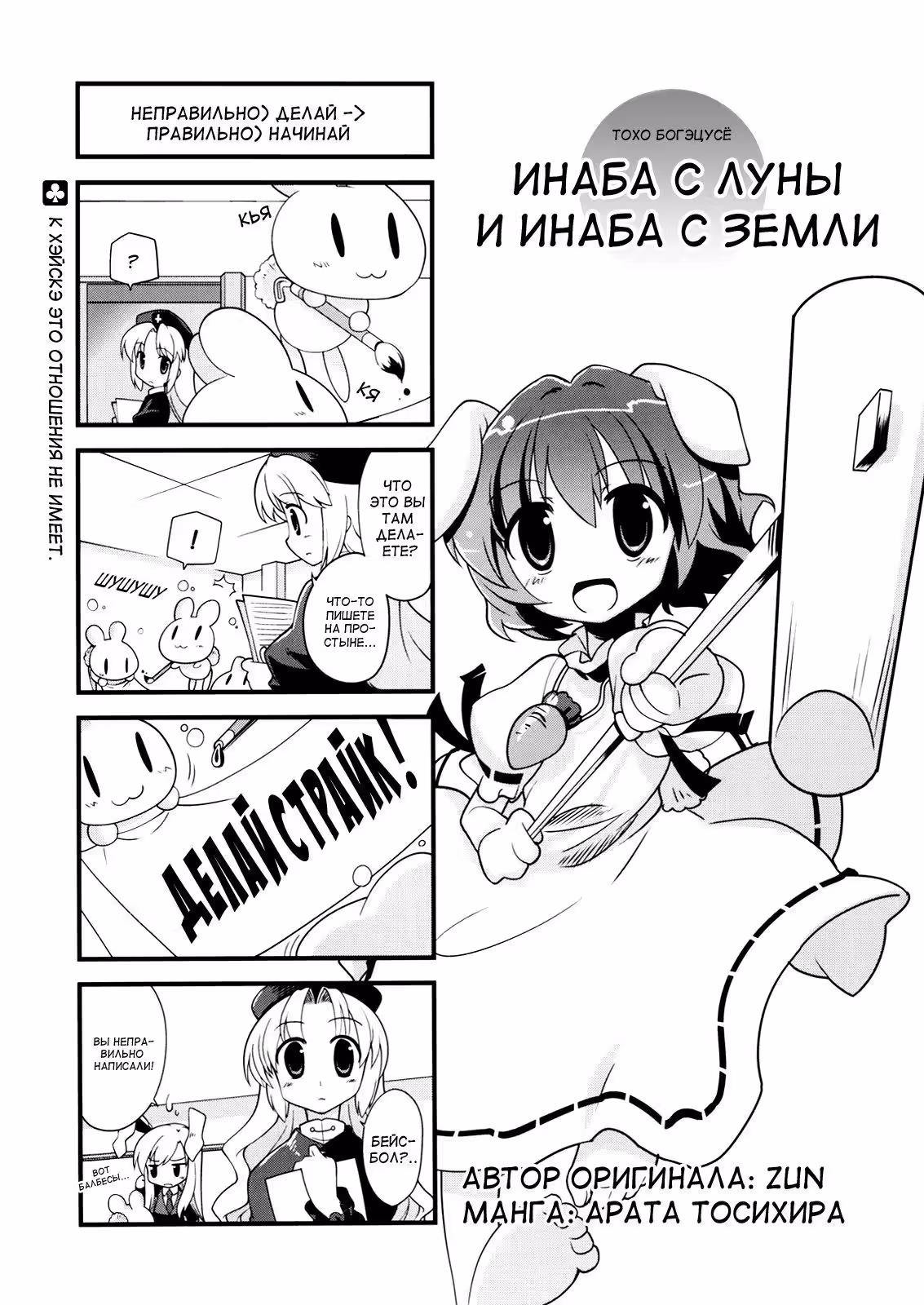 Тохо Богэцусё — Инаба с Луны и Инаба с Земли — Том 2 · Глава 20, страница 1