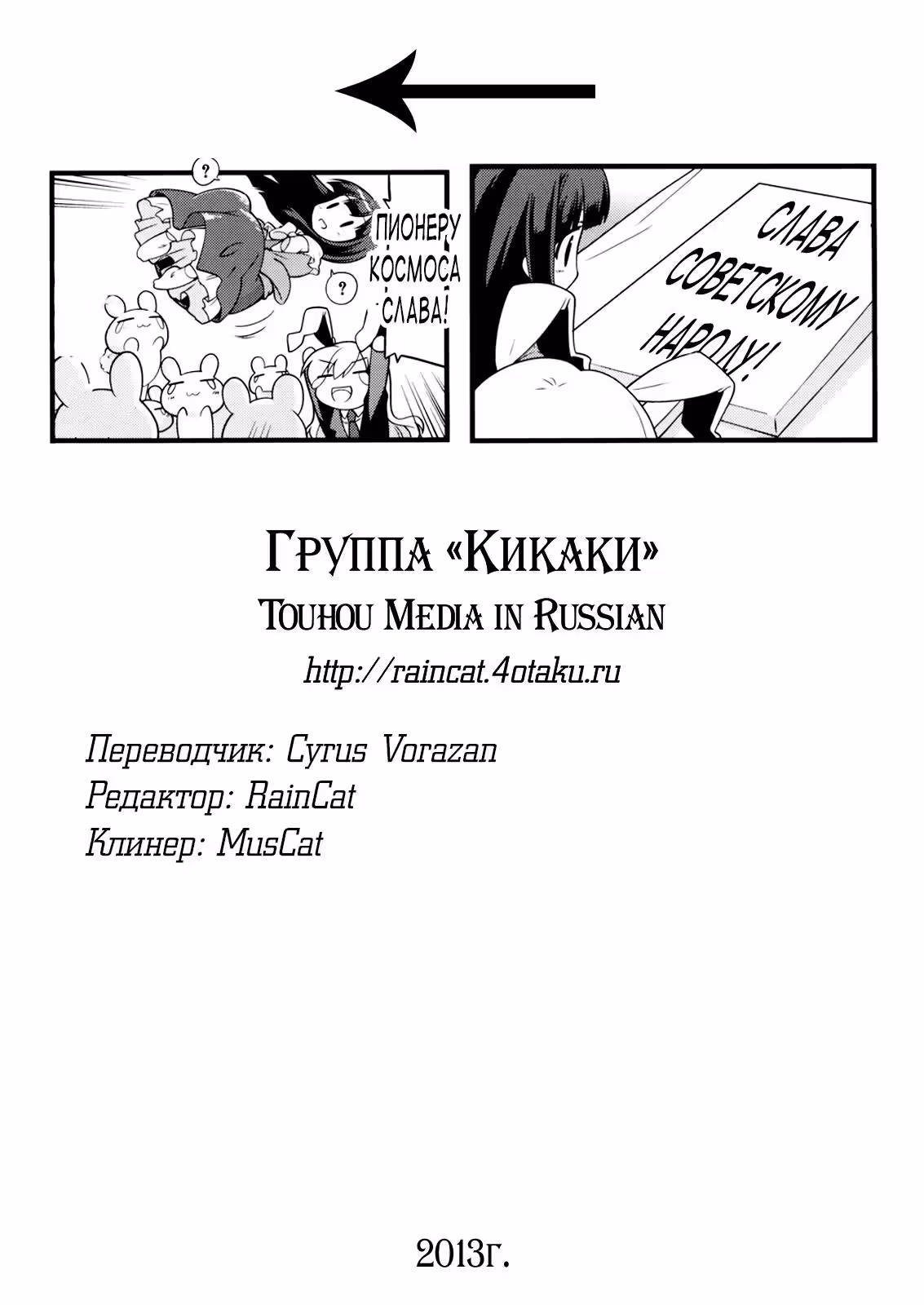 Тохо Богэцусё — Инаба с Луны и Инаба с Земли — Том 2 · Глава 20, страница 9