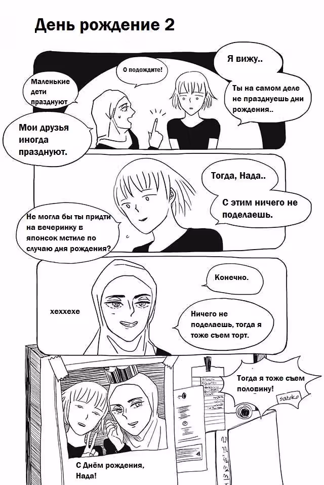 Сатоко и Нада — Том 1 · Глава 16, страница 2