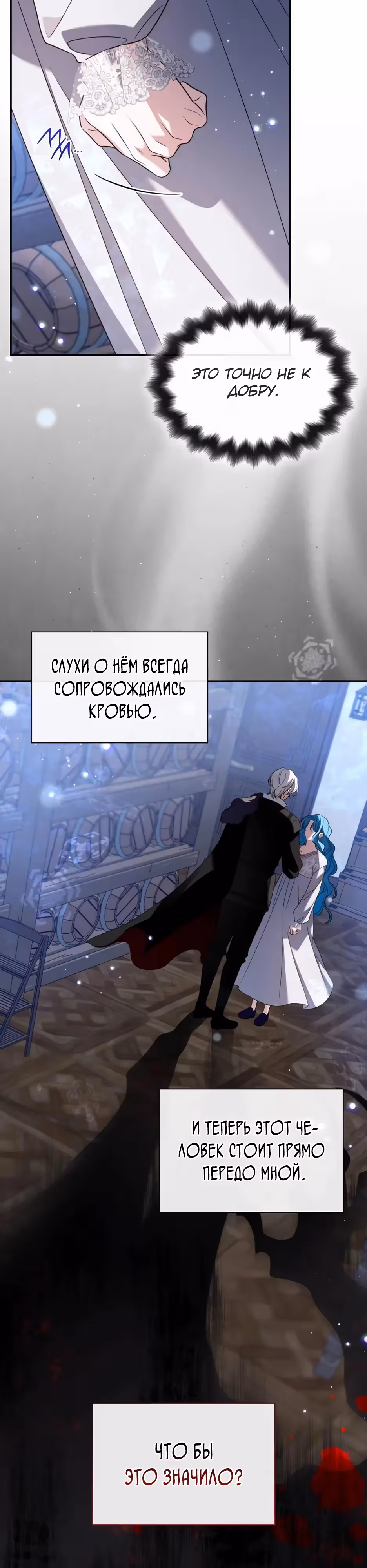 Благородные снаружи, безобразные внутри — Том 1 · Глава 4, страница 21