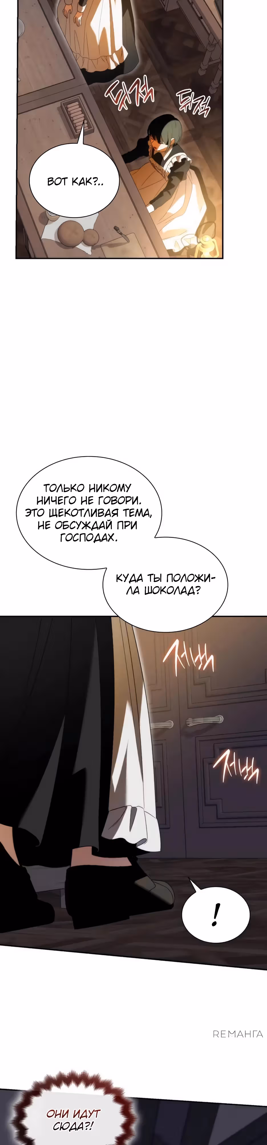 Благородные снаружи, безобразные внутри — Том 1 · Глава 4, страница 50