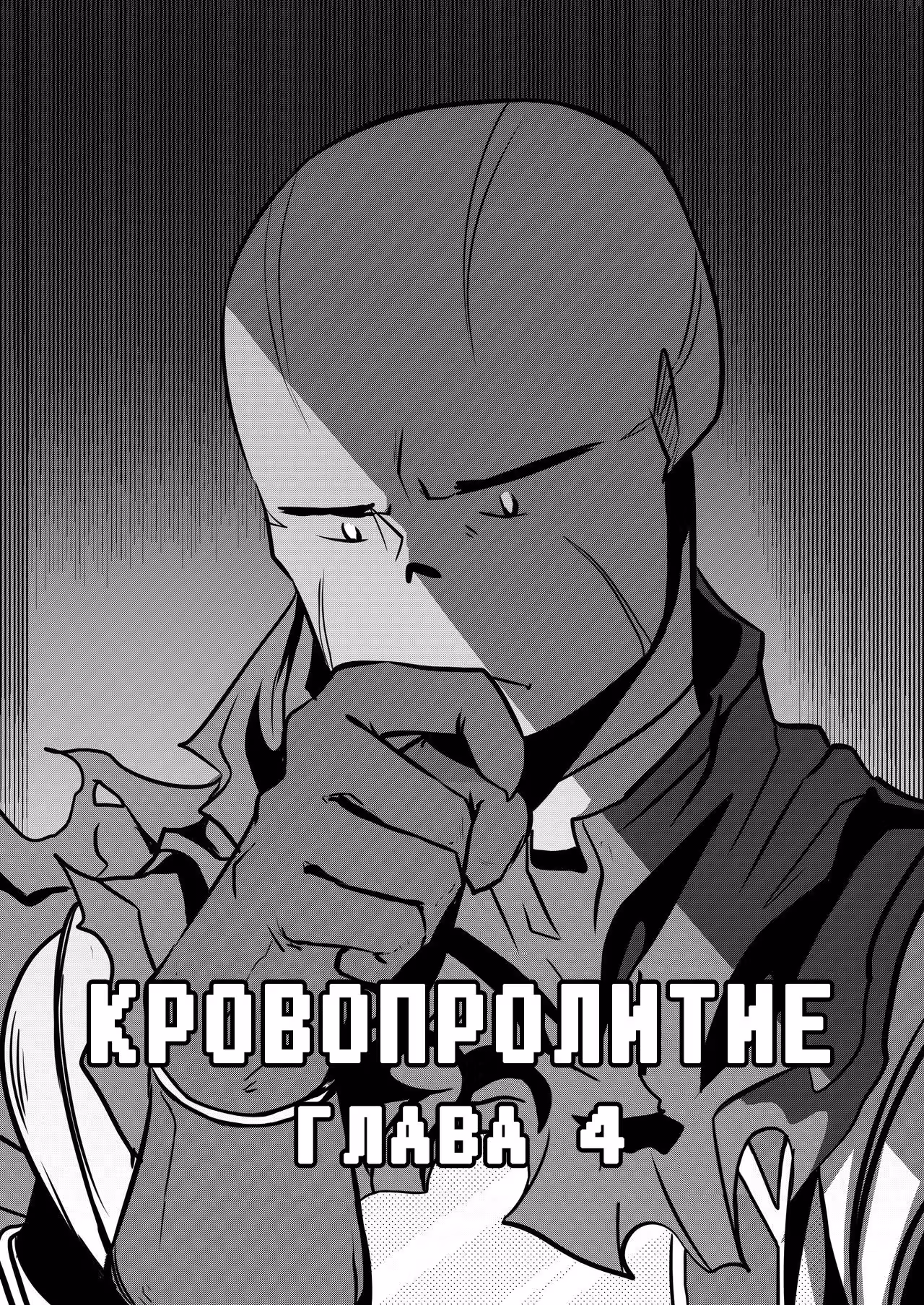Андертейл: история Голзи — Том 2 · Глава 8, страница 2