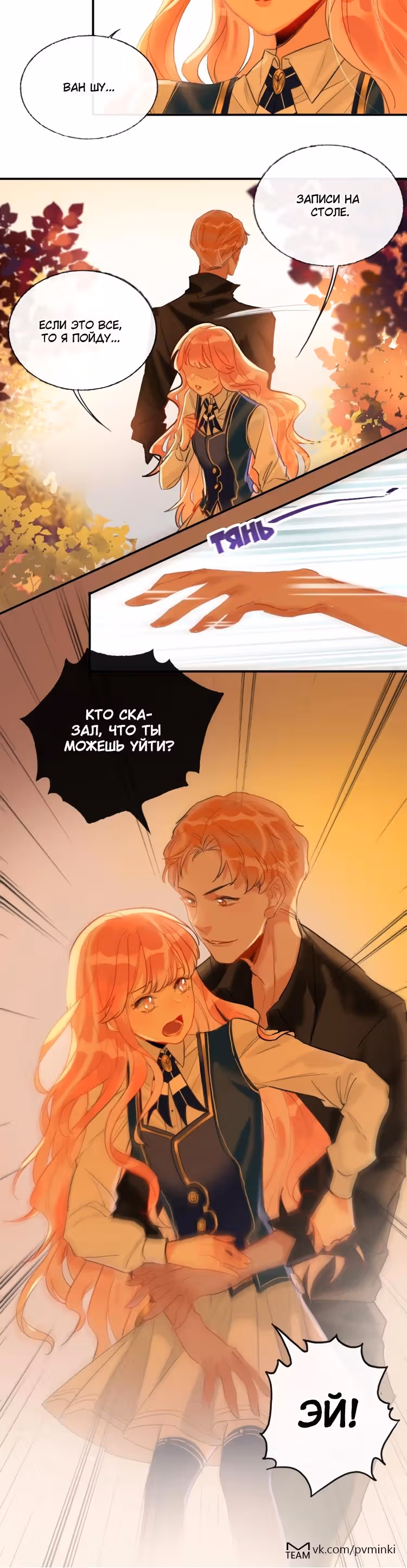 Сладкое похищение — Том 1 · Глава 3, страница 16