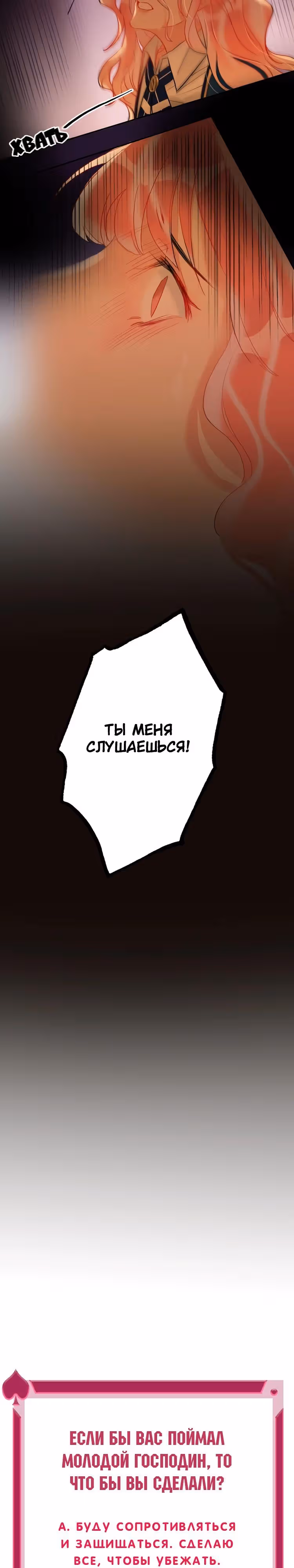 Сладкое похищение — Том 1 · Глава 3, страница 19